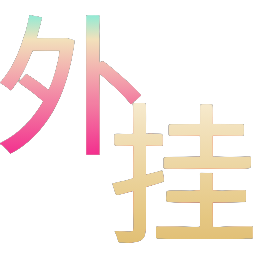 如何选择可靠的和平精英辅助？的配图，内容相关：2025年最新版的辅助工具在稳定性上有显著提升，采用动态加密技术，避免被游戏系统检测。许多用户反馈，...